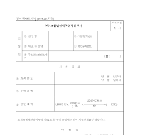 영어조합법인세액면제신청서 영어조합법인세액면제신청서